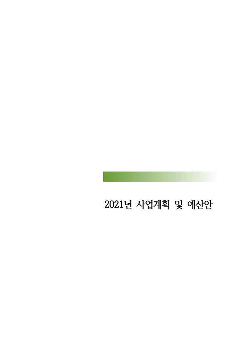 아동복지실천회 세움 정기총회 자료집 47페이지