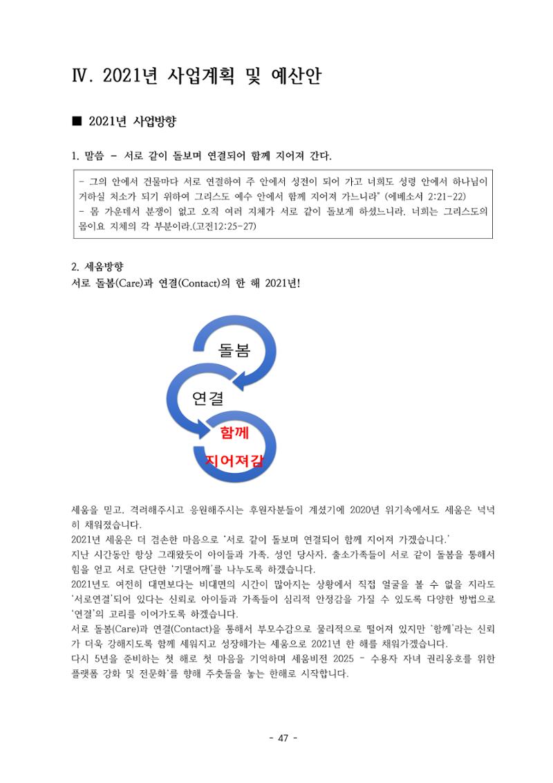아동복지실천회 세움 정기총회 자료집 49페이지