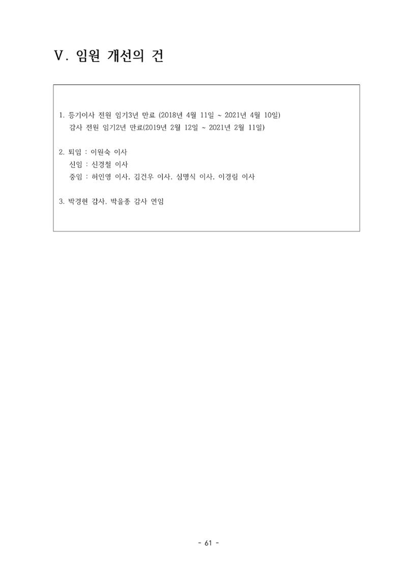 아동복지실천회 세움 정기총회 자료집 63페이지