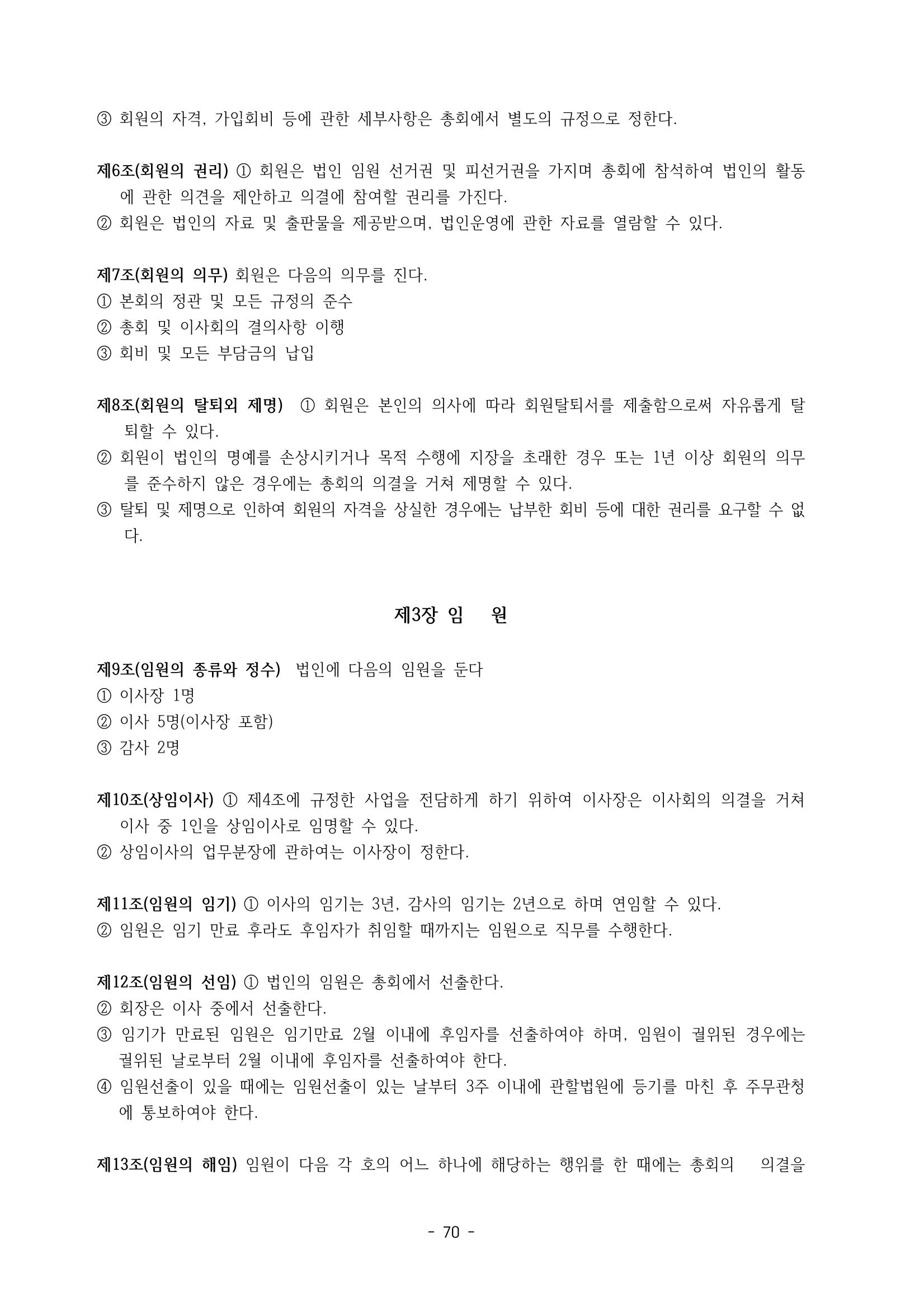 아동복지실천회 세움 정기총회 자료집 72페이지