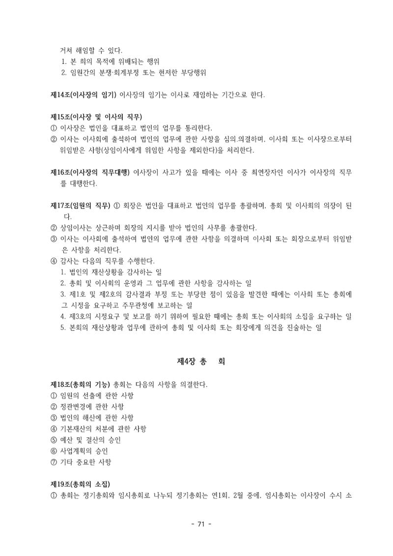 아동복지실천회 세움 정기총회 자료집 73페이지