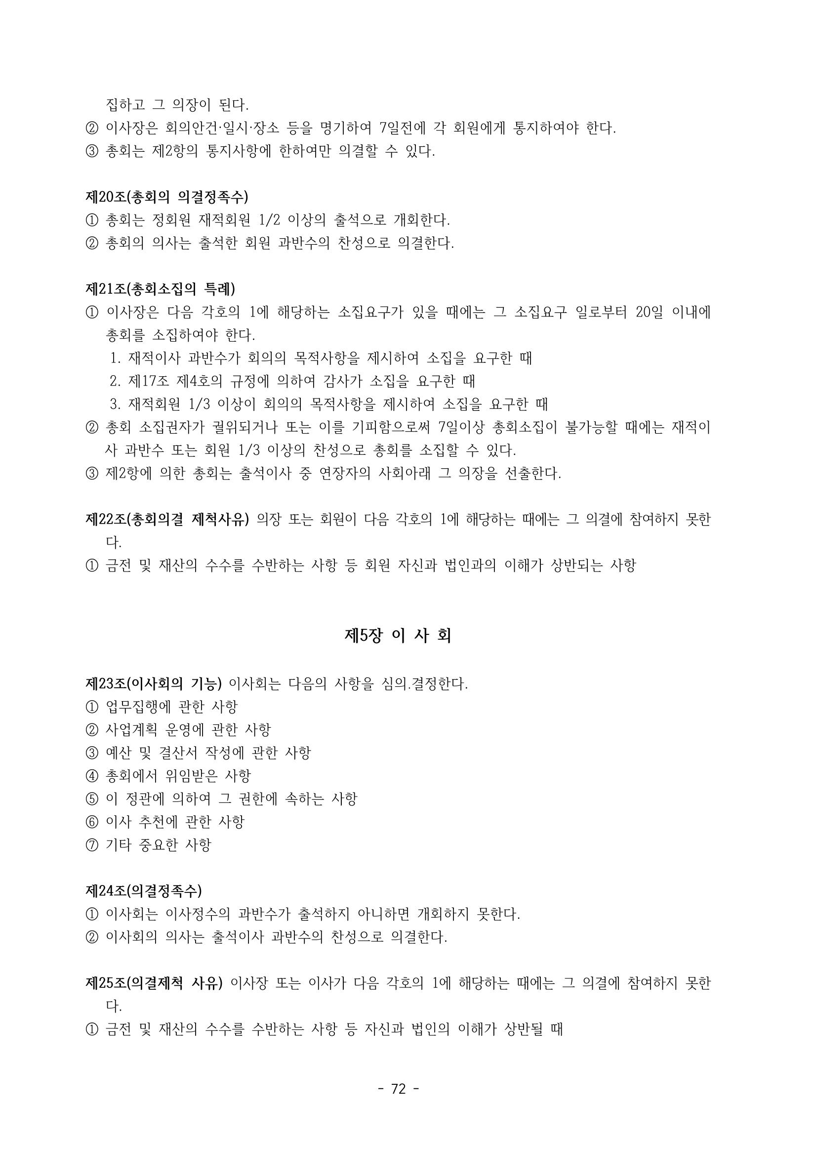 아동복지실천회 세움 정기총회 자료집 74페이지