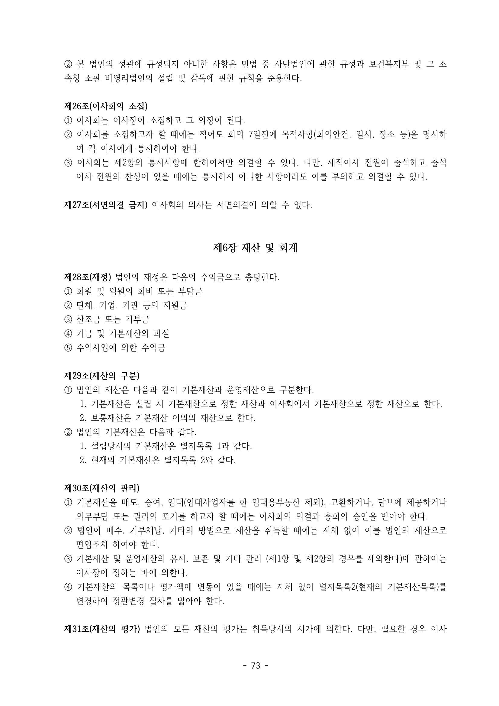 아동복지실천회 세움 정기총회 자료집 75페이지