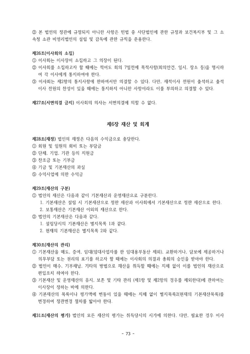 아동복지실천회 세움 정기총회 자료집 75페이지