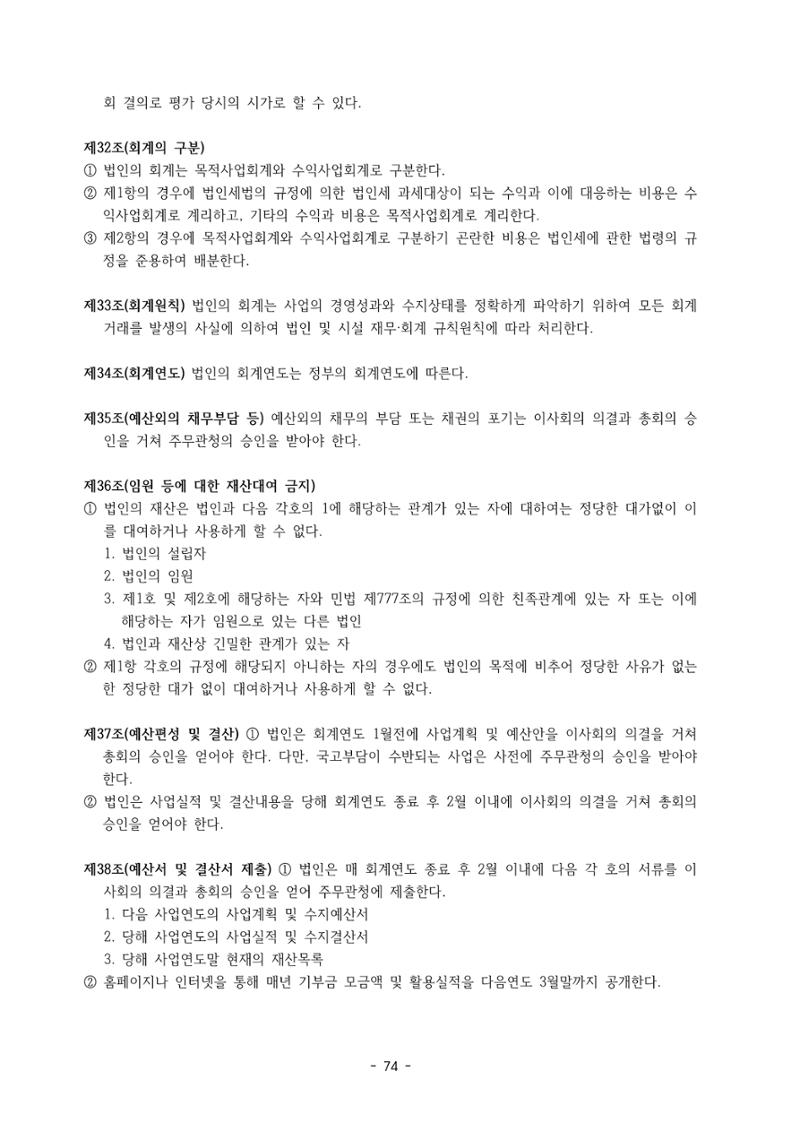 아동복지실천회 세움 정기총회 자료집 76페이지