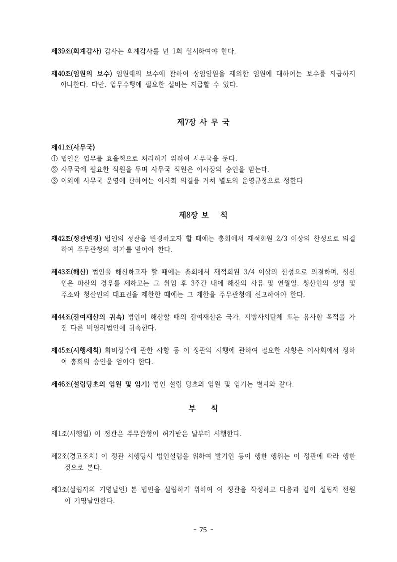 아동복지실천회 세움 정기총회 자료집 77페이지