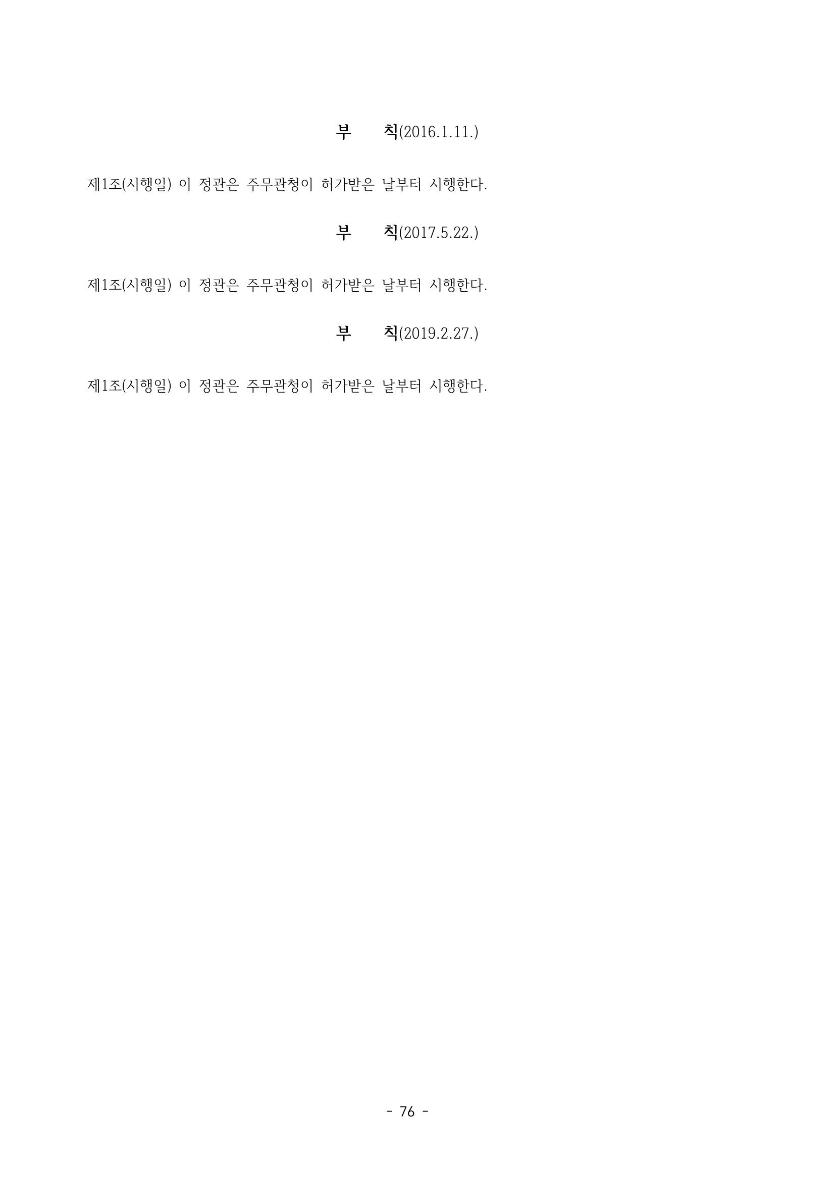 아동복지실천회 세움 정기총회 자료집 78페이지
