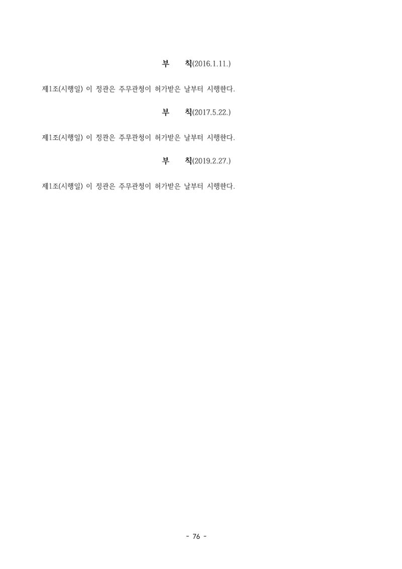 아동복지실천회 세움 정기총회 자료집 78페이지