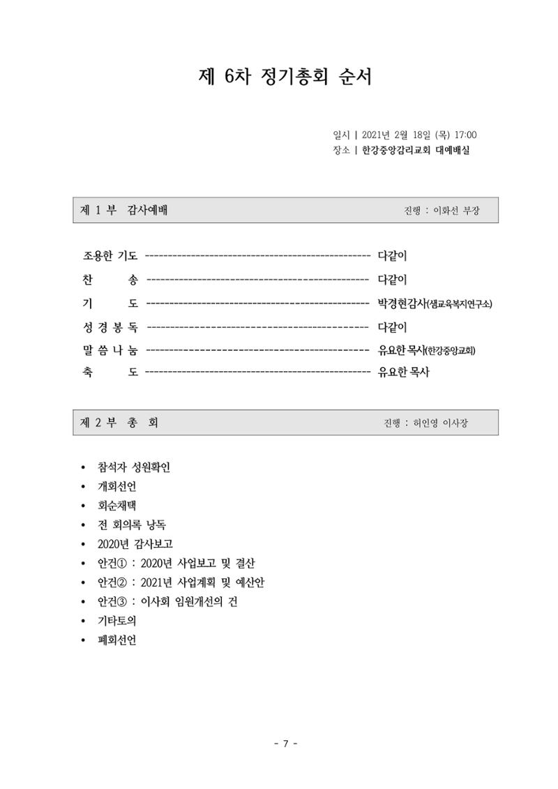 아동복지실천회 세움 정기총회 자료집 9페이지