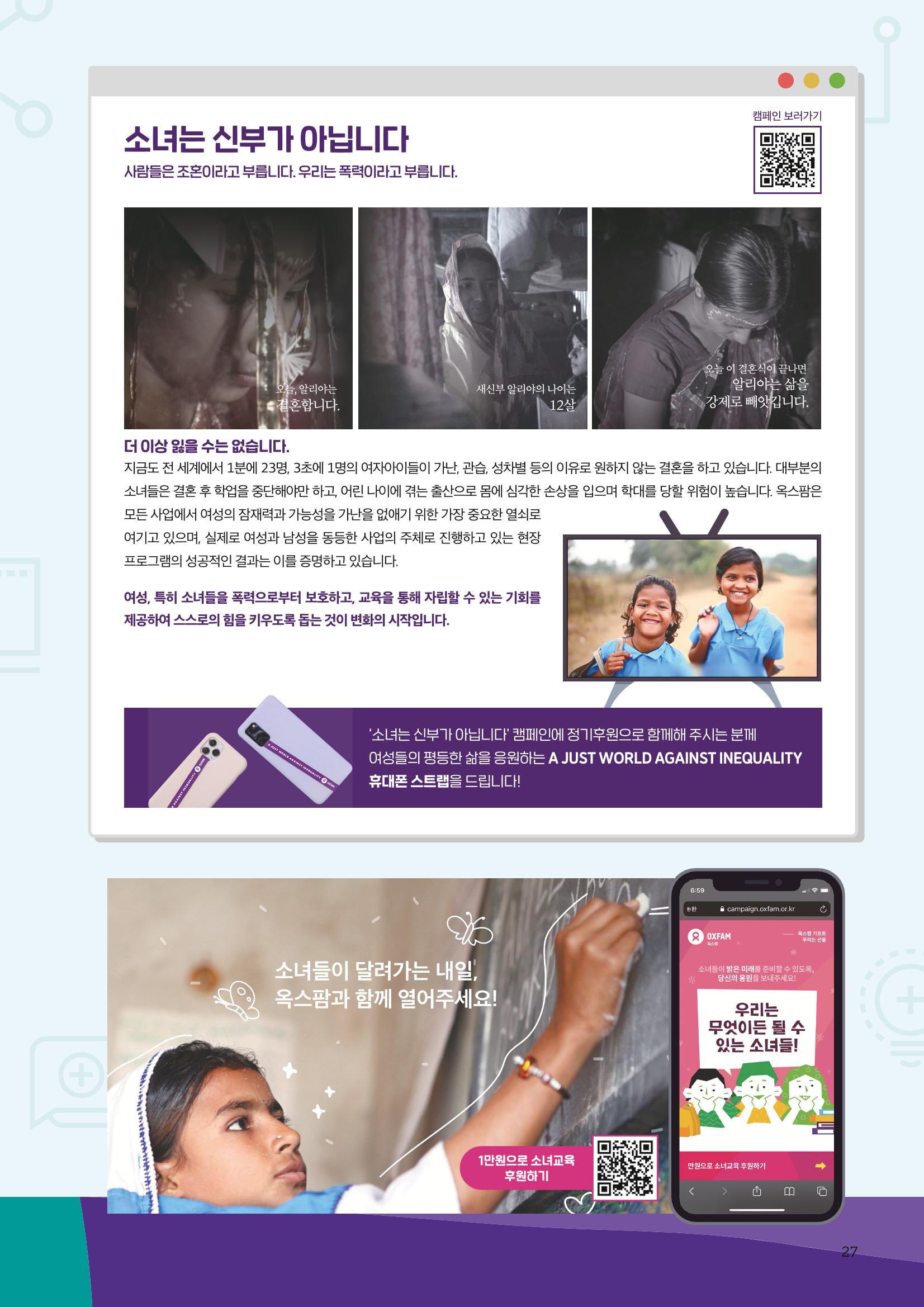 [CAKE] 2019/20 옥스팜 연례보고서 27페이지