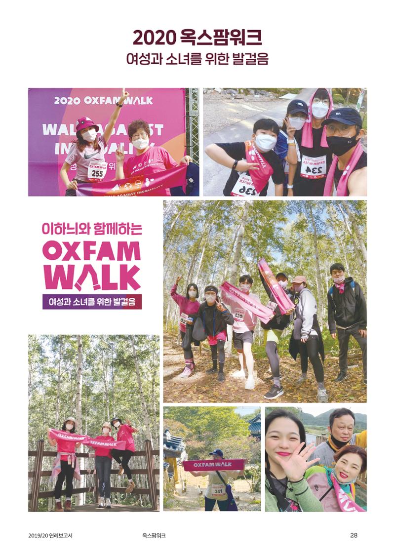 [CAKE] 2019/20 옥스팜 연례보고서 28페이지