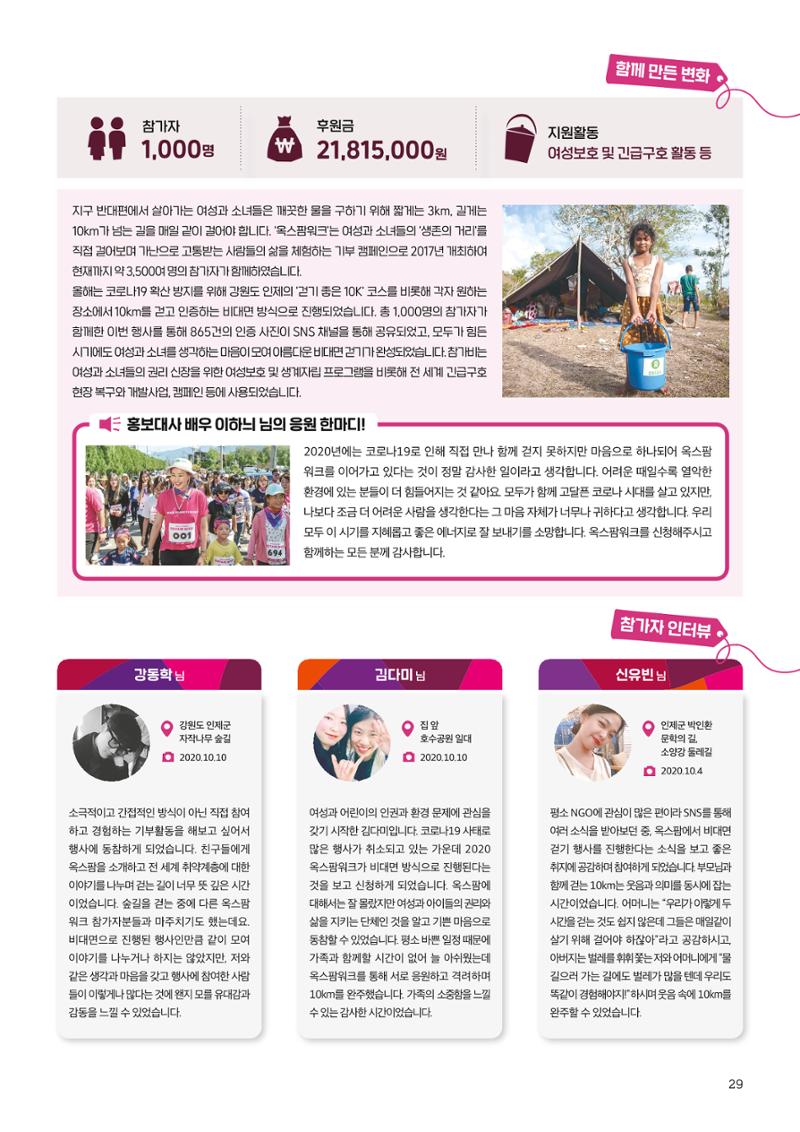 [CAKE] 2019/20 옥스팜 연례보고서 29페이지