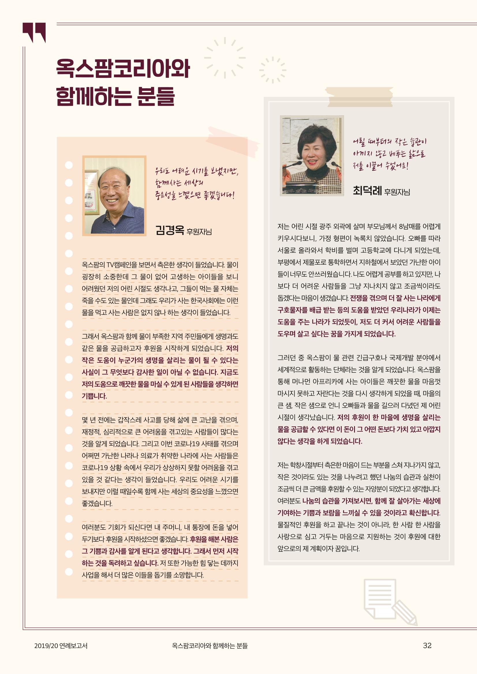[CAKE] 2019/20 옥스팜 연례보고서 32페이지