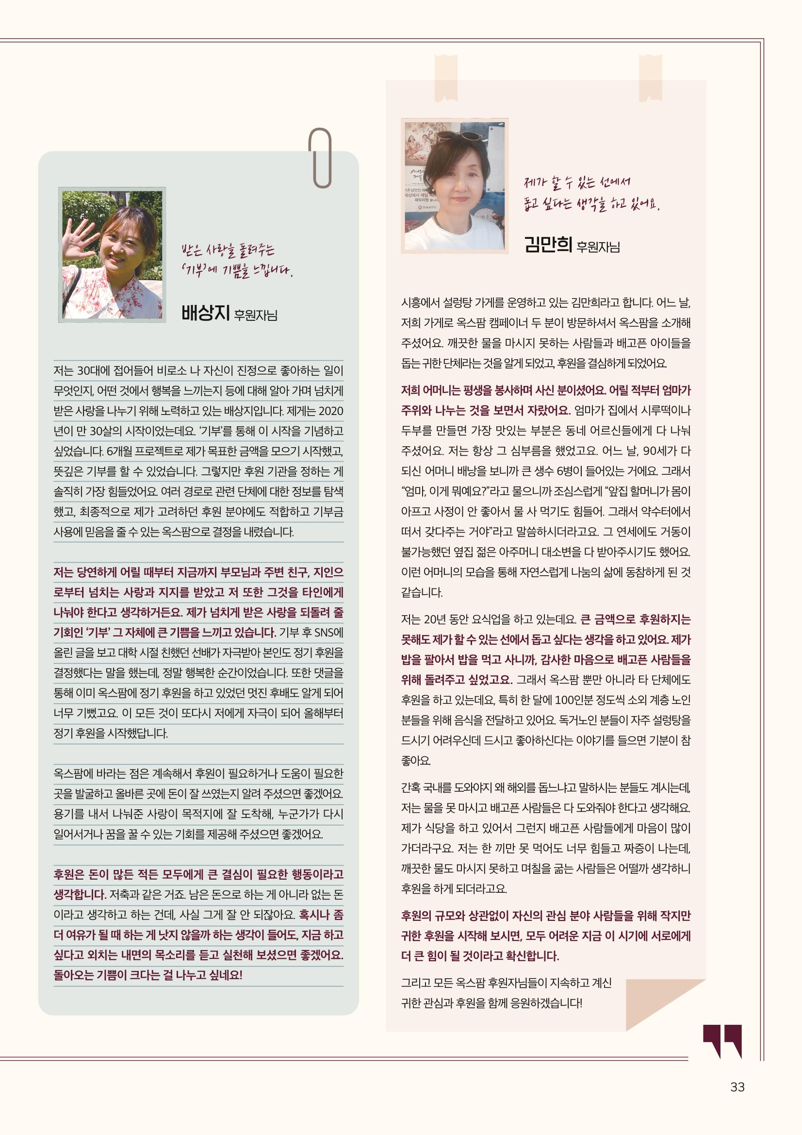 [CAKE] 2019/20 옥스팜 연례보고서 33페이지