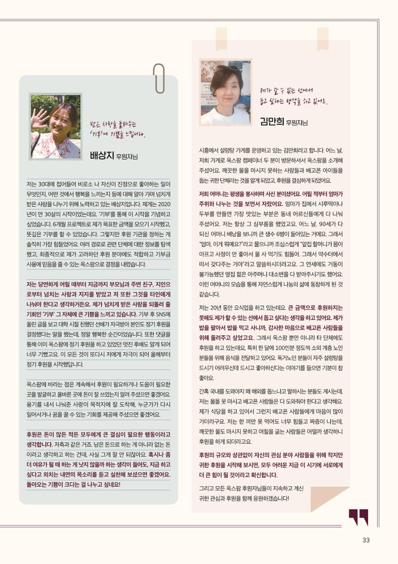 [CAKE] 2019/20 옥스팜 연례보고서 33페이지