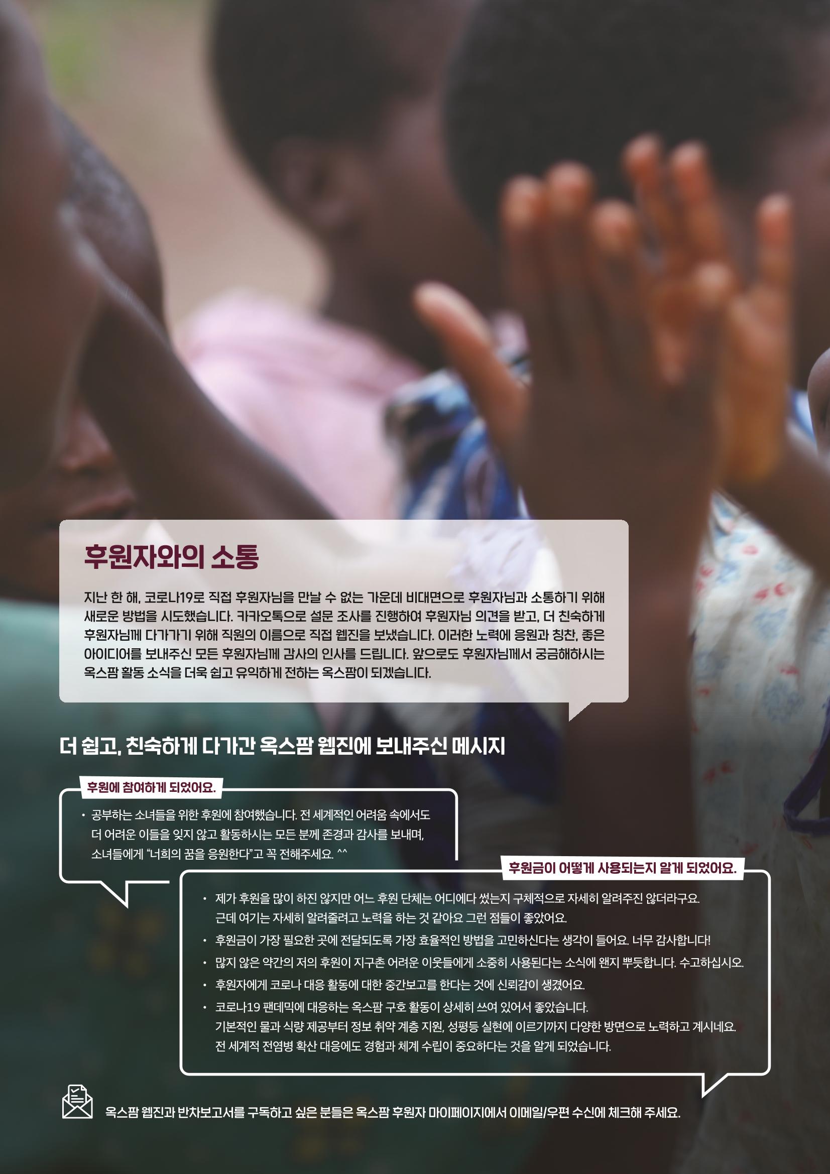 [CAKE] 2019/20 옥스팜 연례보고서 34페이지
