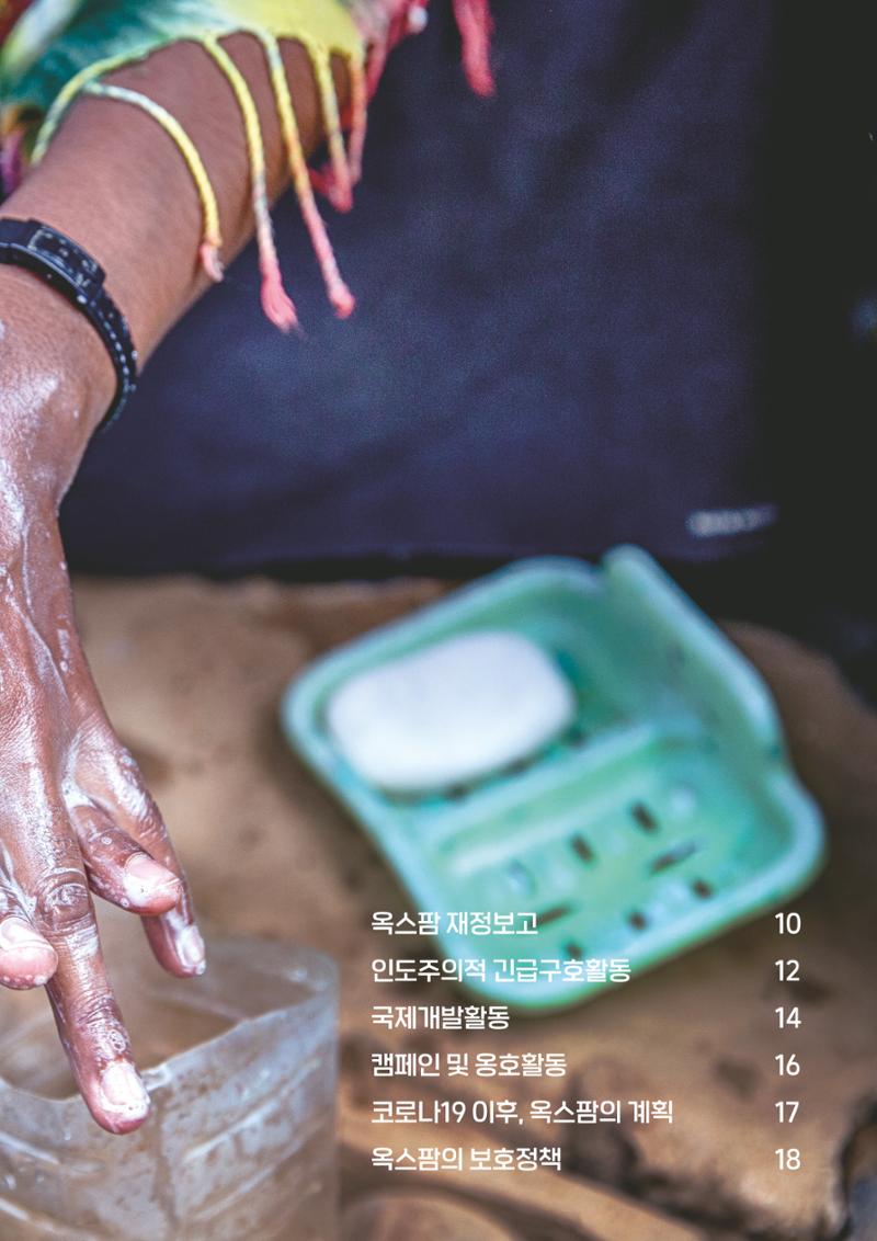 [CAKE] 2019/20 옥스팜 연례보고서 9페이지