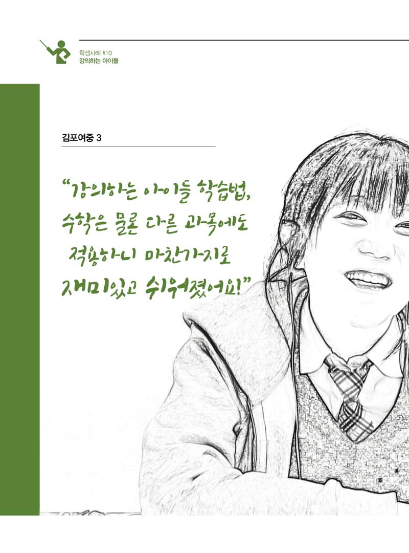 강의하는 아이들 후기 3탄 32페이지