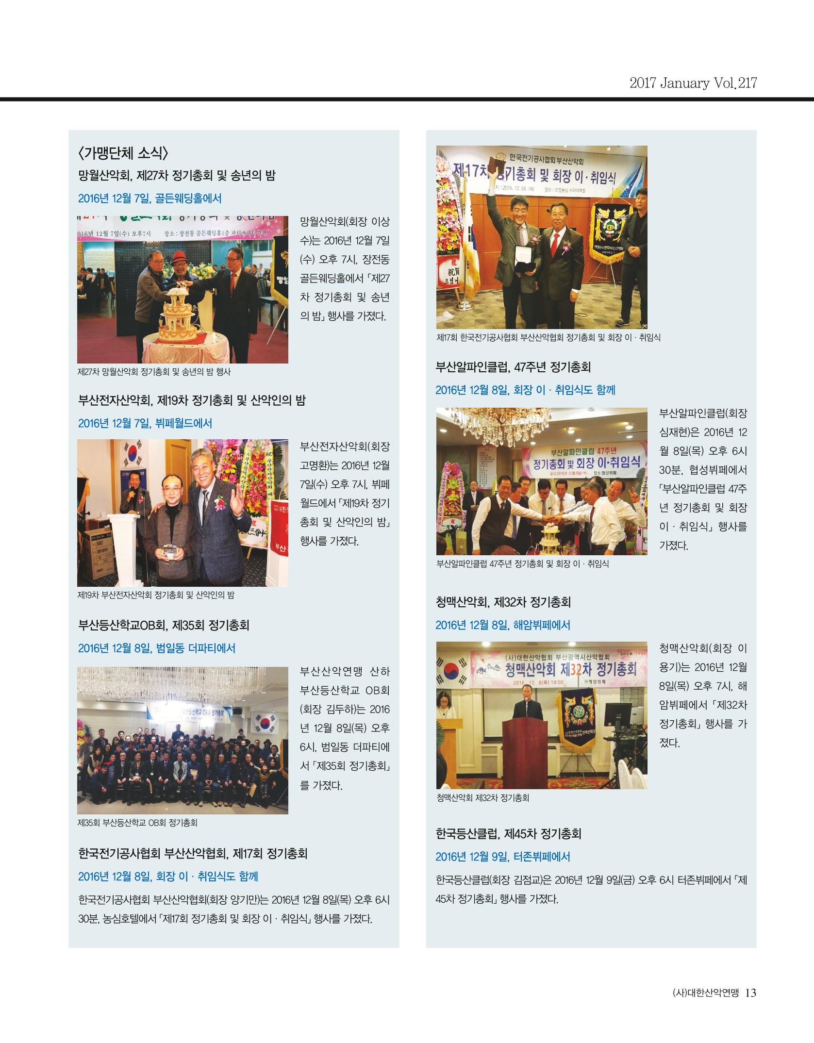 월간 대산련 2017-01 15페이지