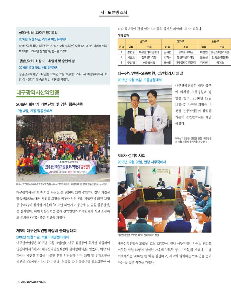 월간 대산련 2017-01 16페이지