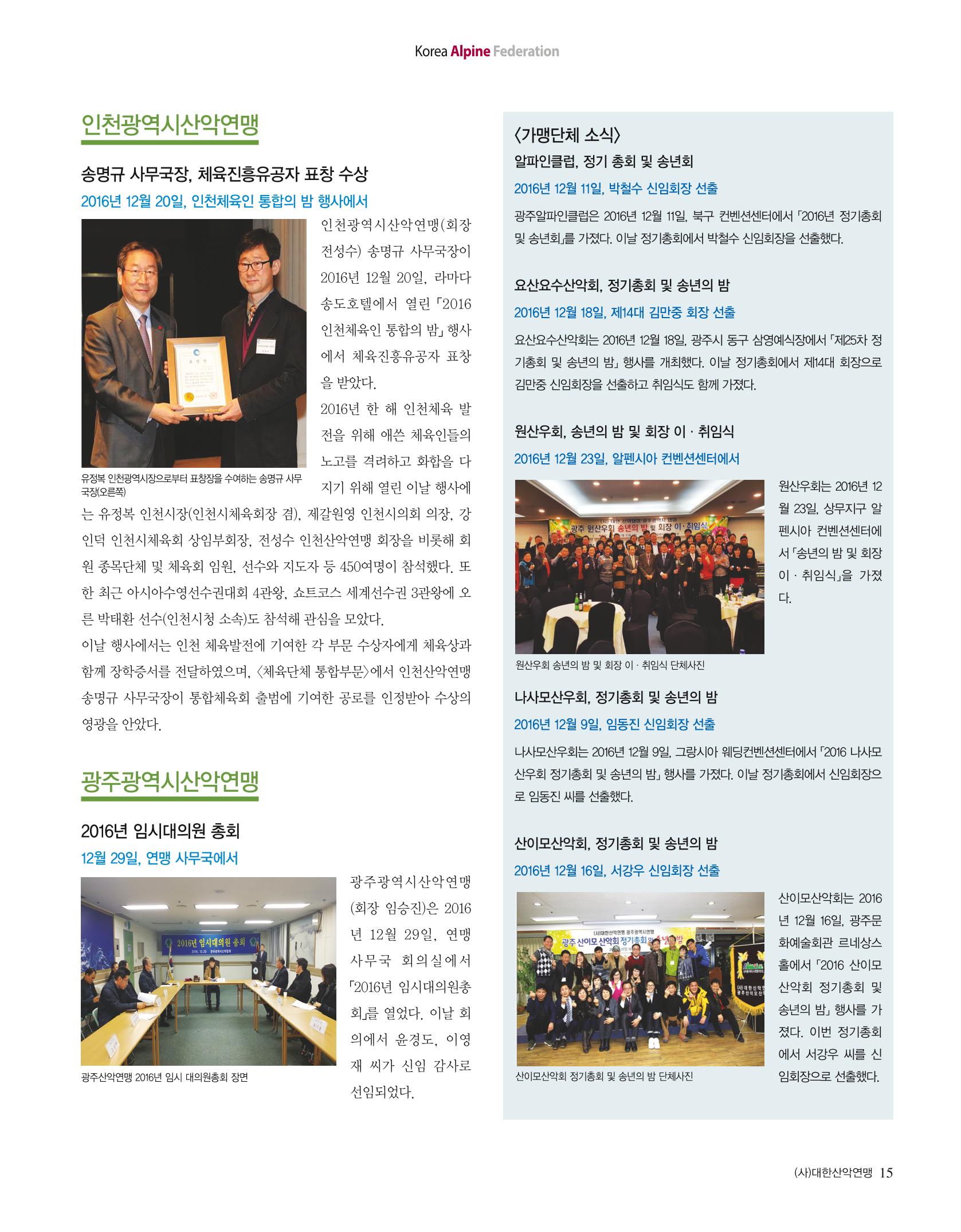 월간 대산련 2017-01 17페이지