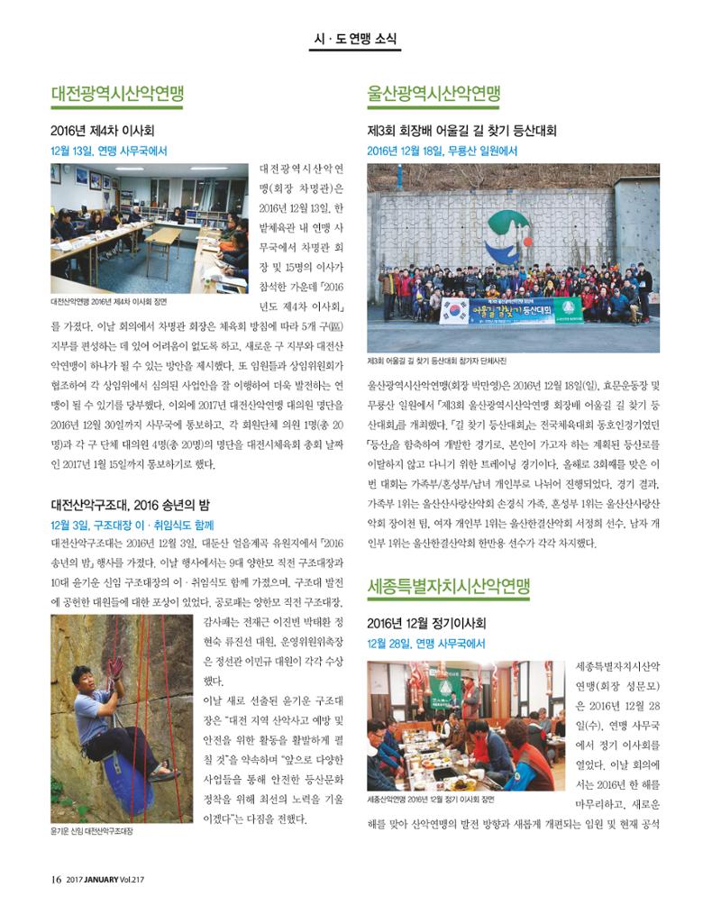 월간 대산련 2017-01 18페이지