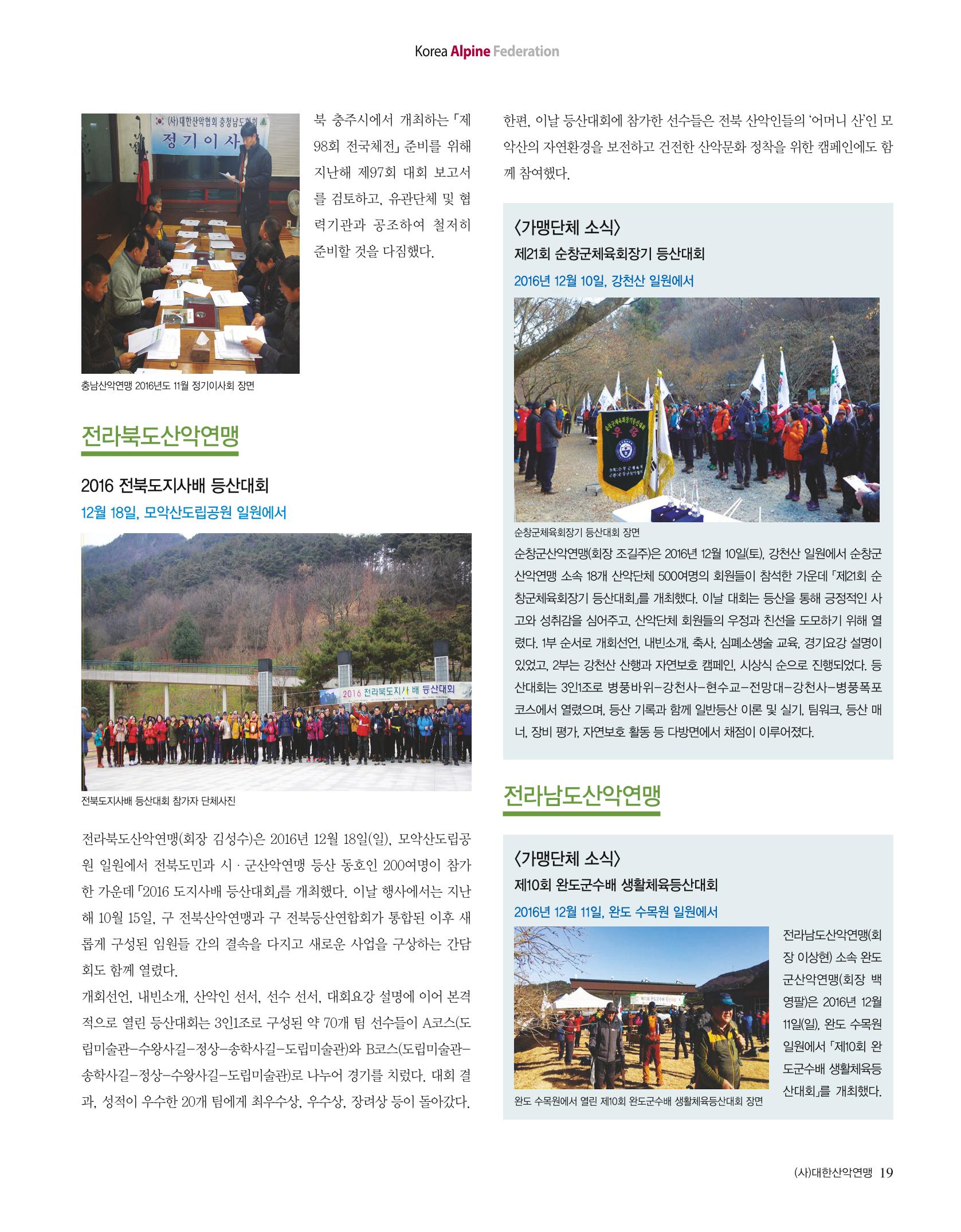 월간 대산련 2017-01 21페이지