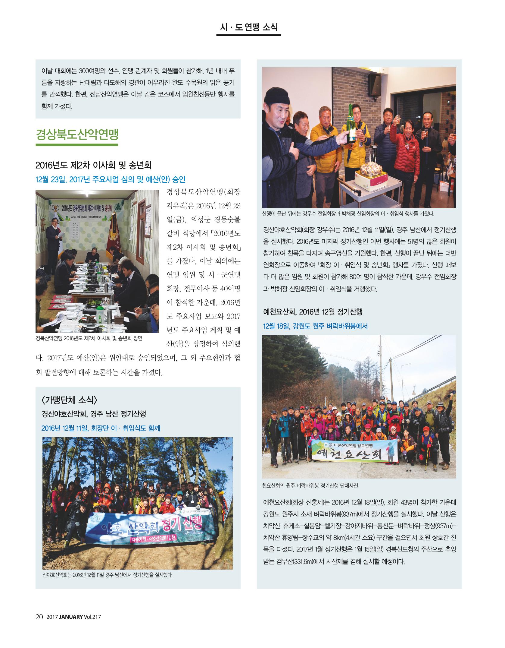 월간 대산련 2017-01 22페이지