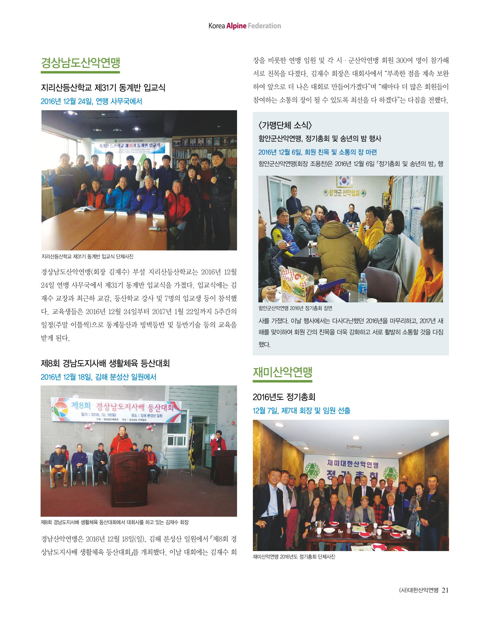 월간 대산련 2017-01 23페이지