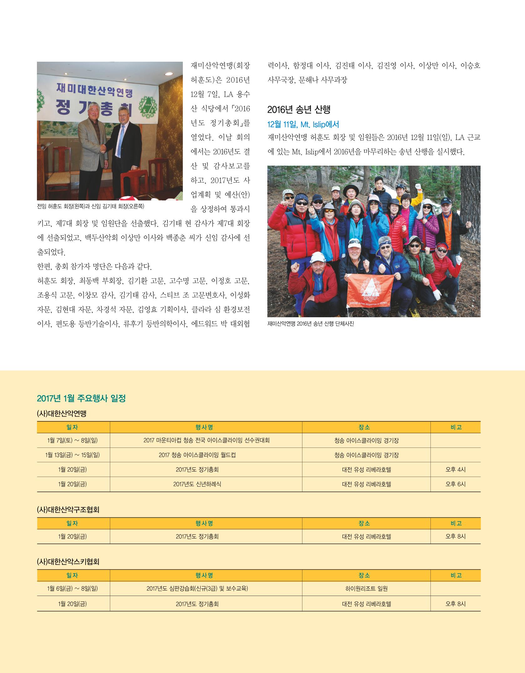 월간 대산련 2017-01 24페이지