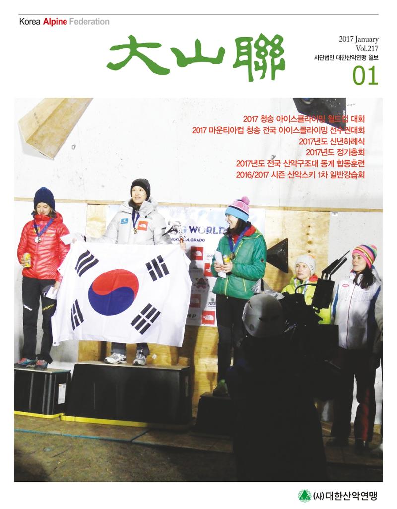 월간 대산련 2017-02 1페이지
