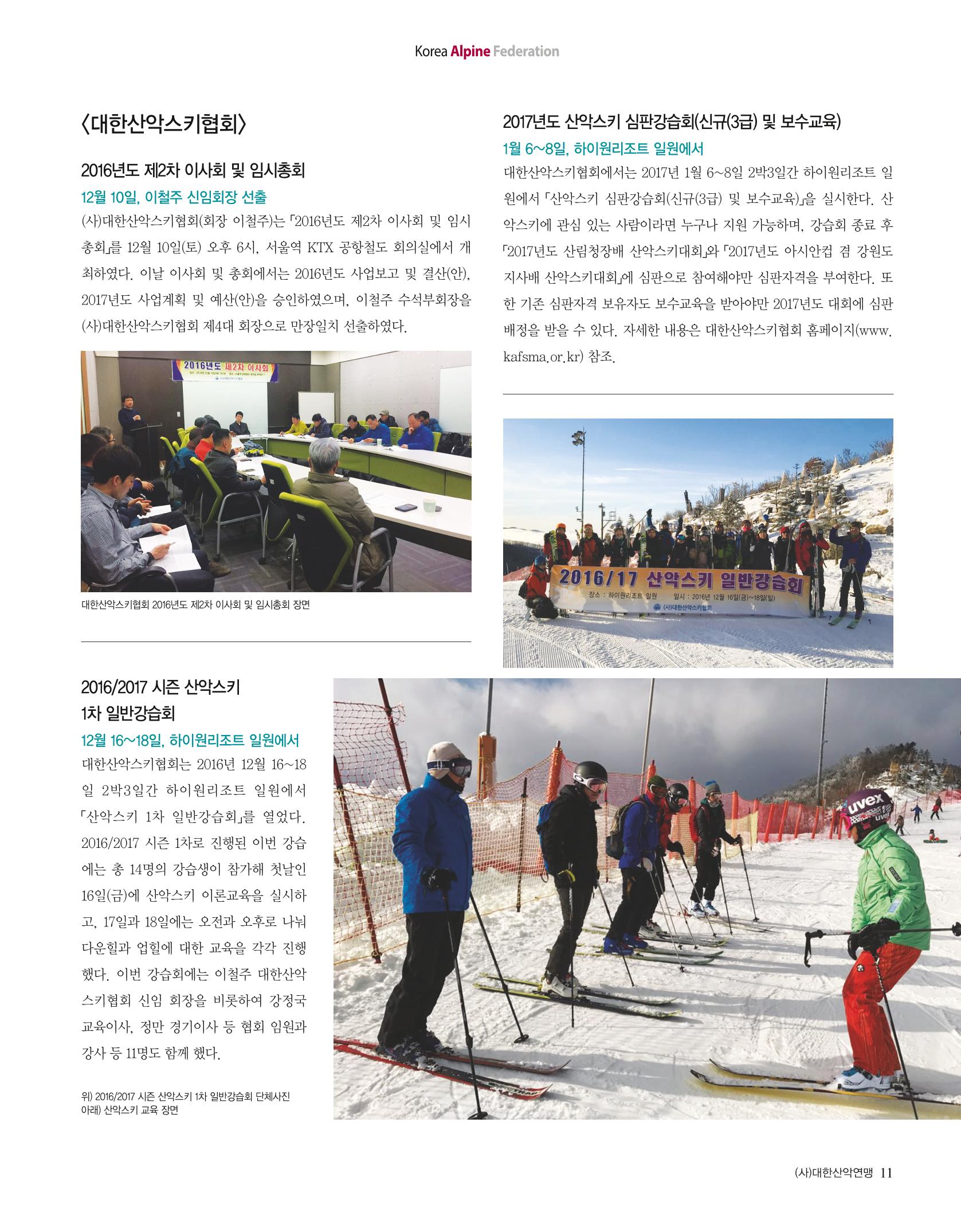 월간 대산련 2017-02 13페이지