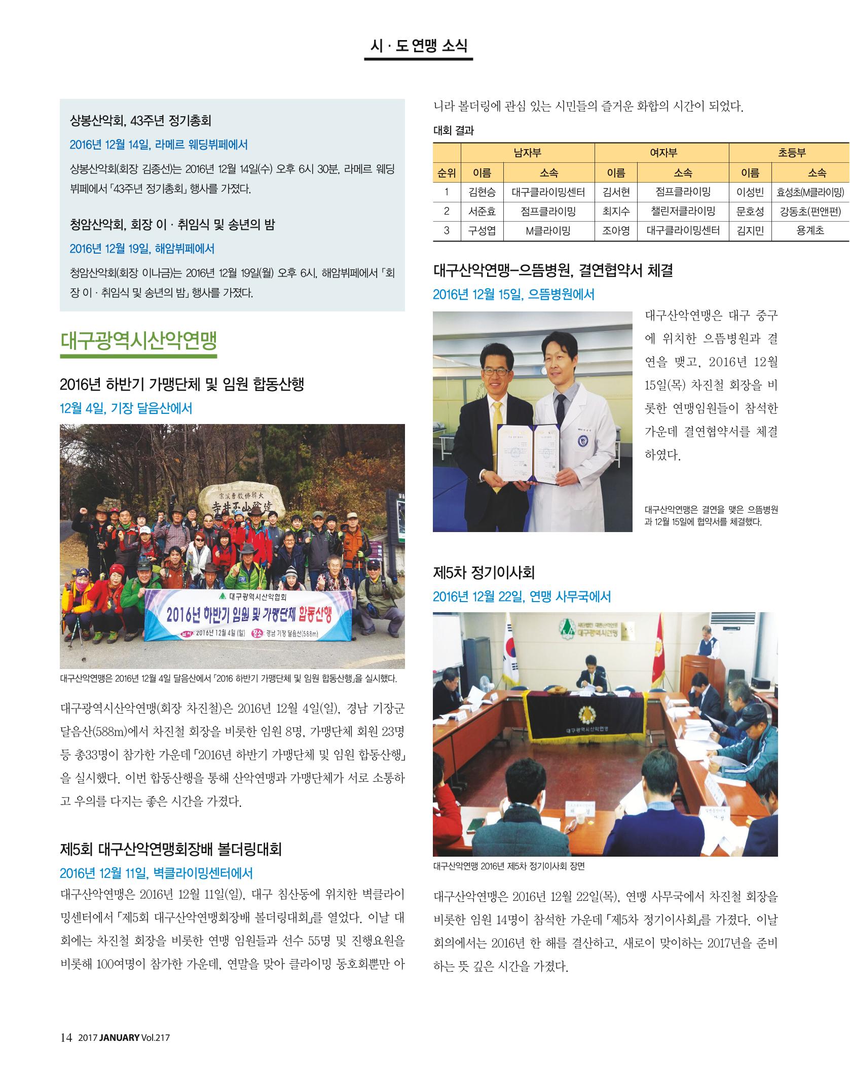 월간 대산련 2017-02 16페이지