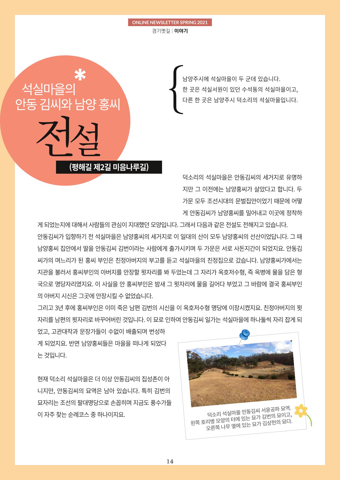 경기옛길 소식지 2021 봄 14페이지