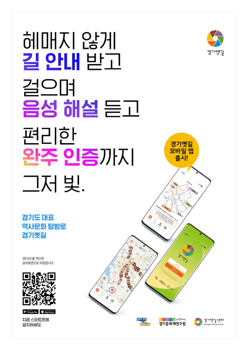 경기옛길 소식지 2021 봄 4페이지