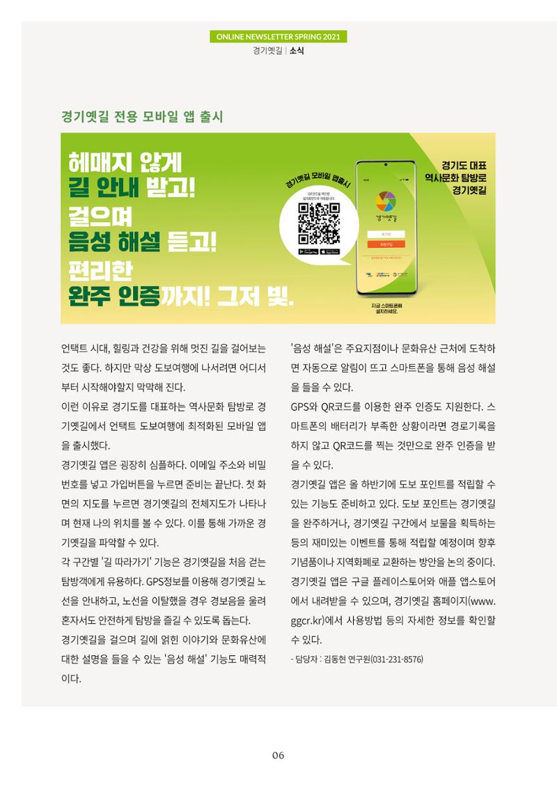 경기옛길 소식지 2021 봄 6페이지