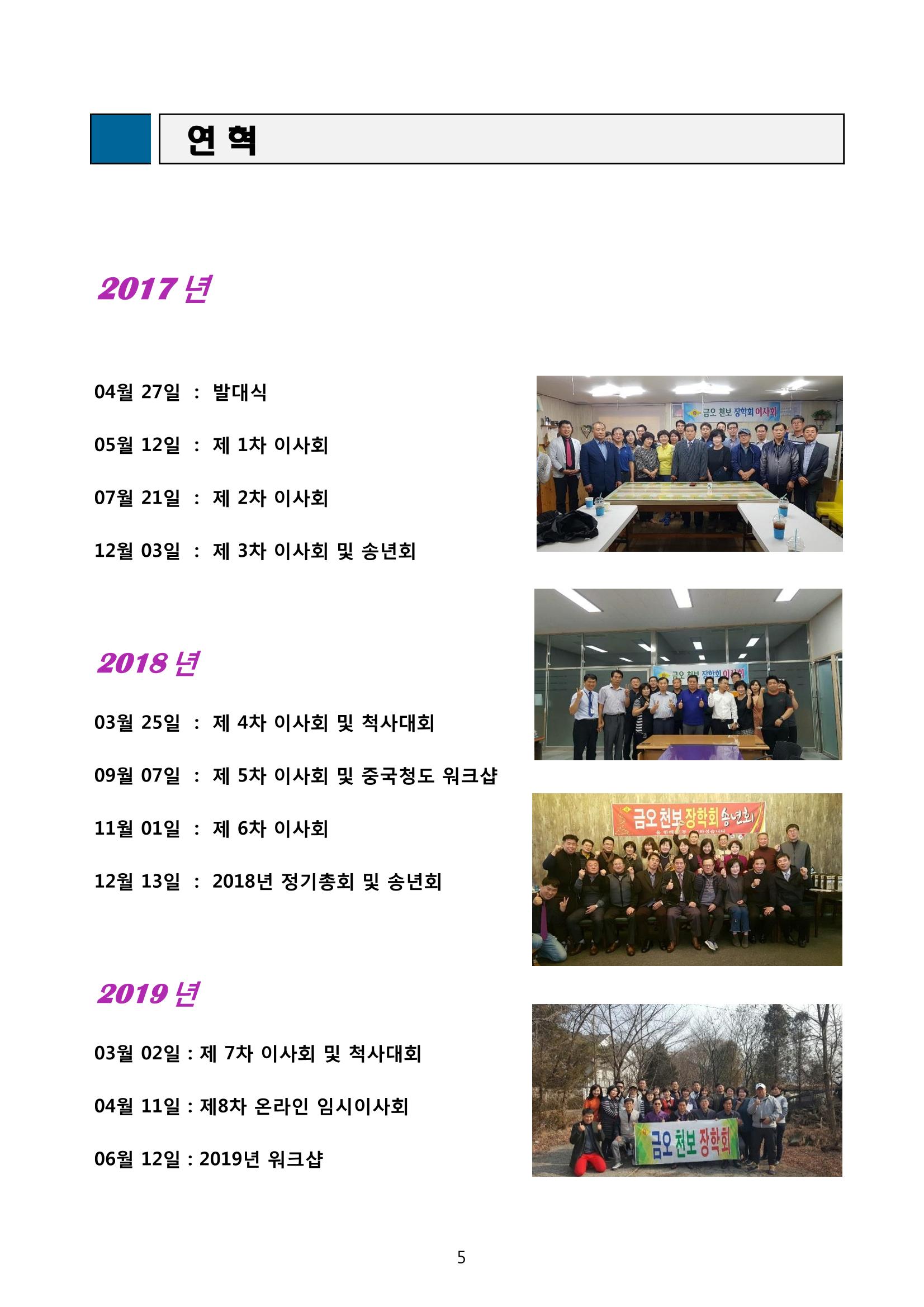 금오천보장학회 2019년 정기총회 자료집 5페이지