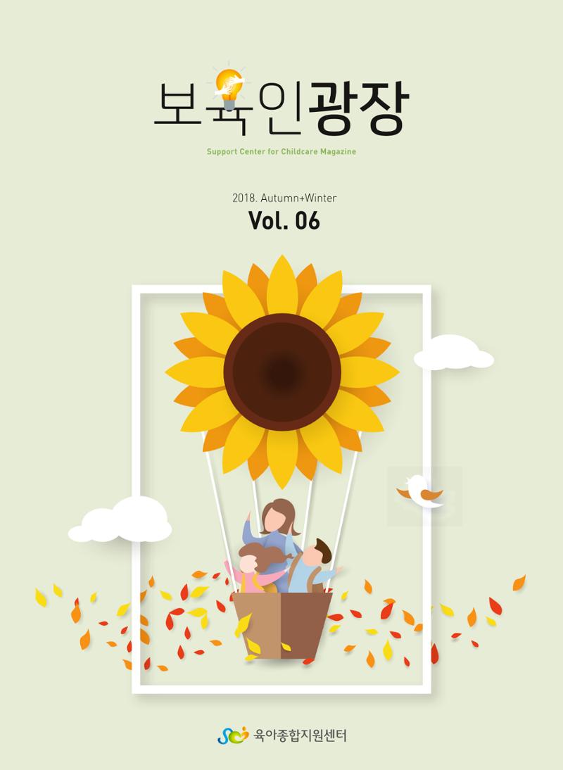 보육인광장(6호) 1페이지