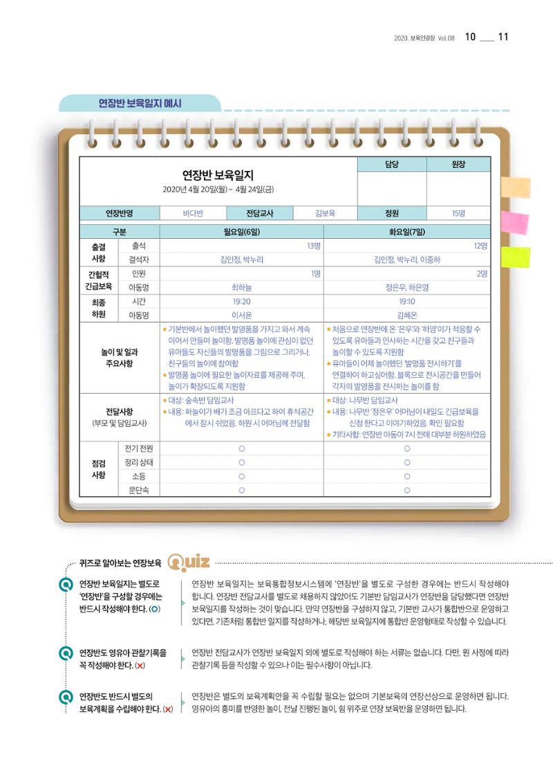 보육인광장(8호) 11페이지