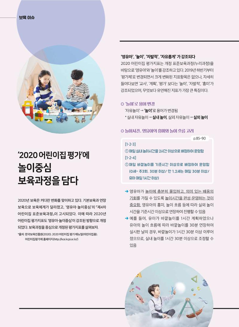 보육인광장(8호) 18페이지