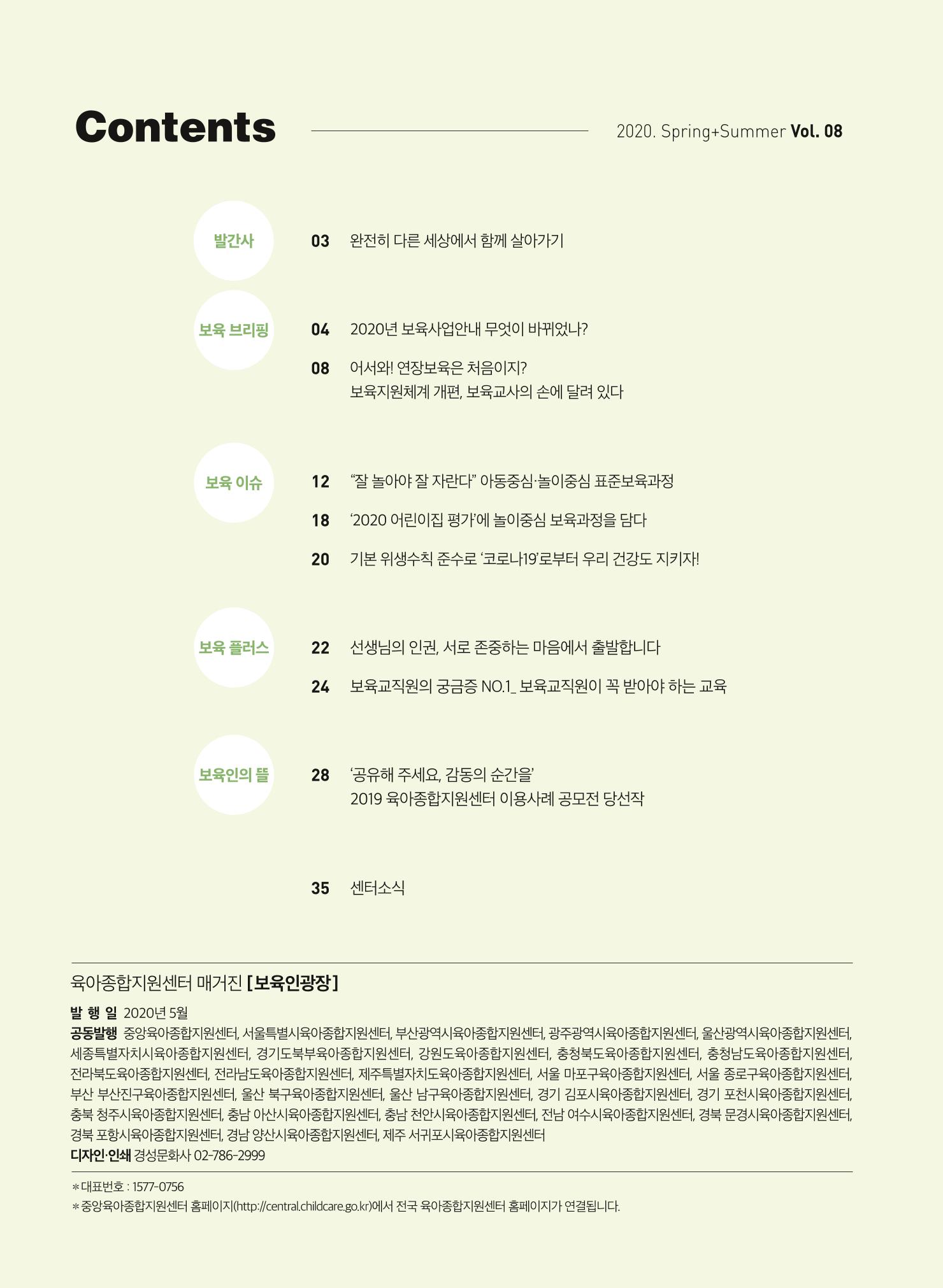 보육인광장(8호) 2페이지