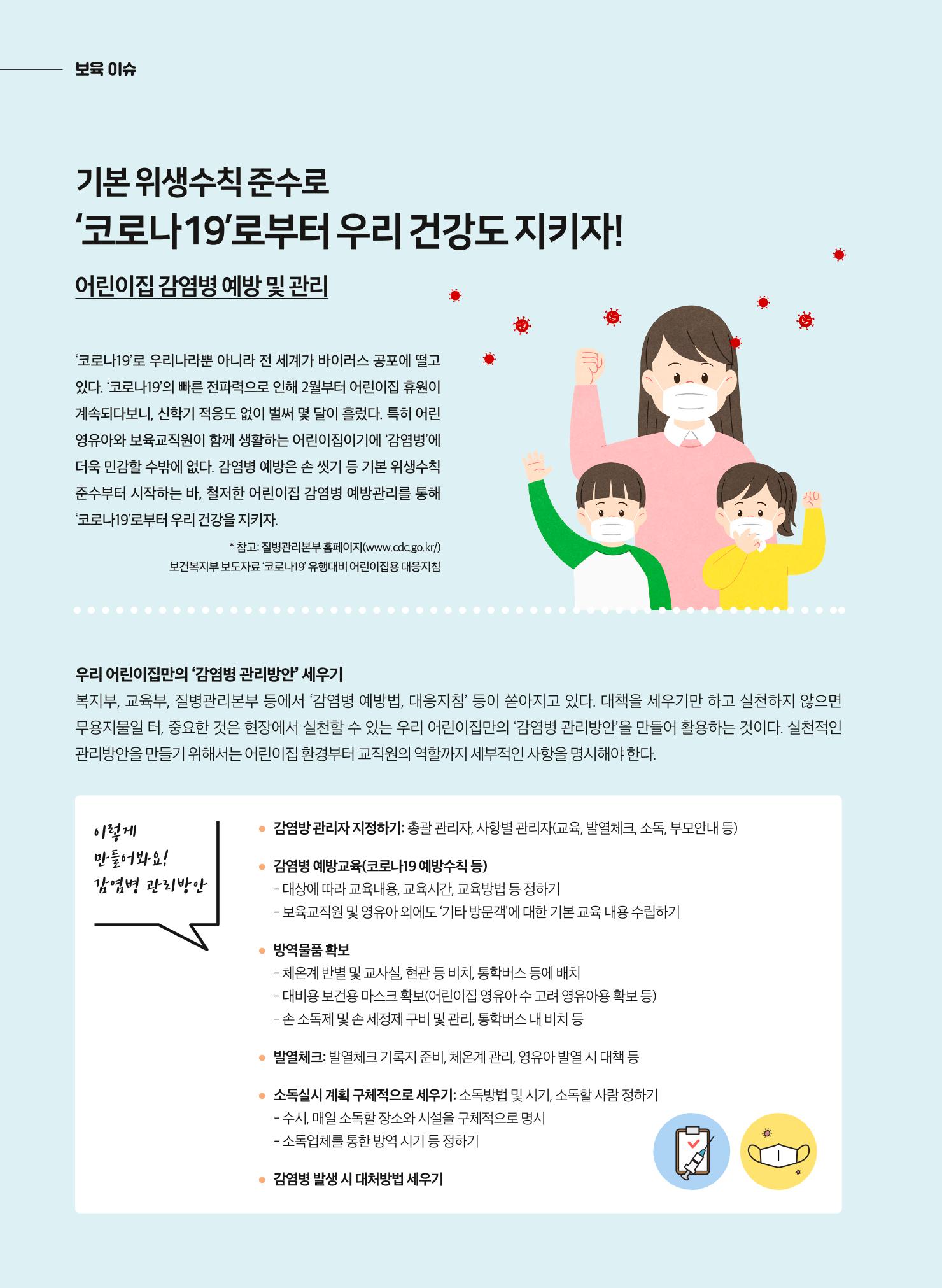 보육인광장(8호) 20페이지