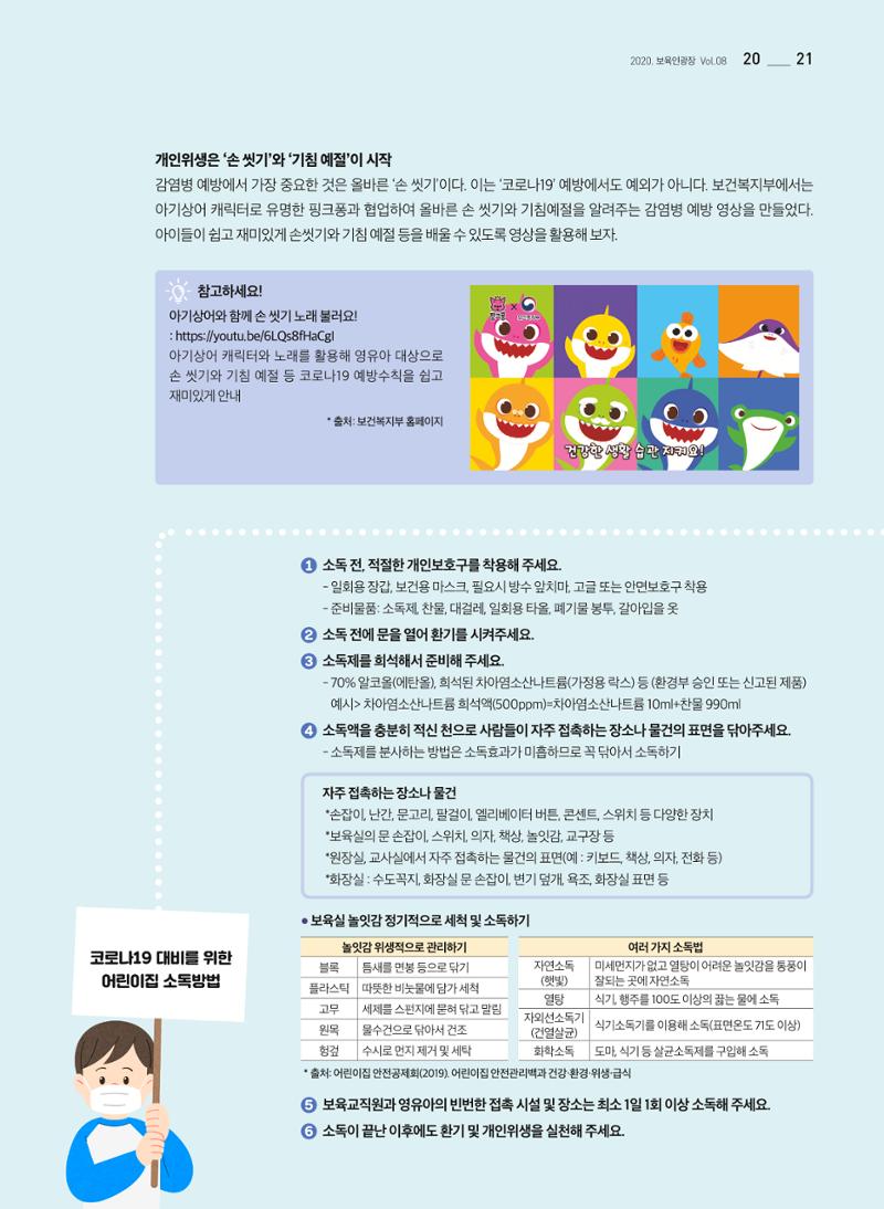 보육인광장(8호) 21페이지