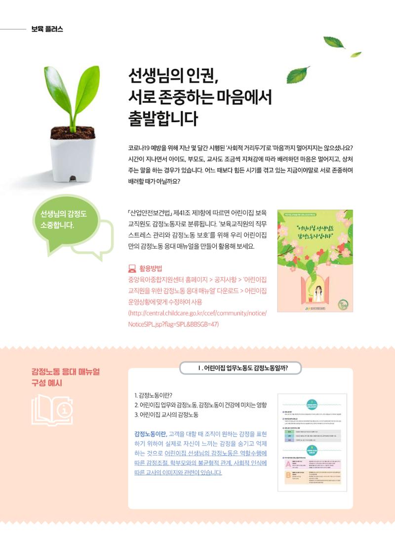 보육인광장(8호) 22페이지