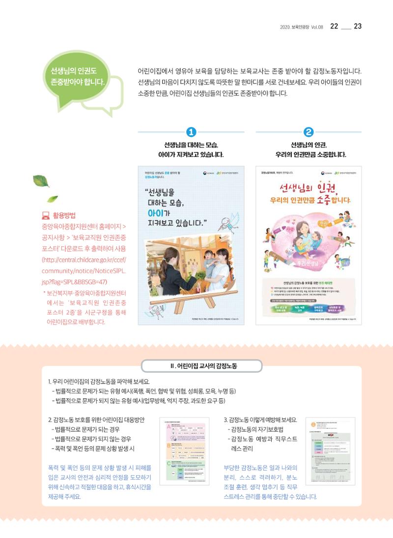 보육인광장(8호) 23페이지