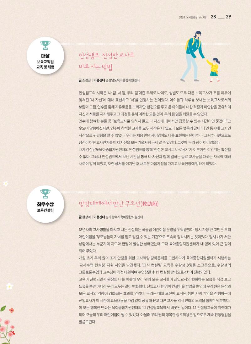 보육인광장(8호) 29페이지
