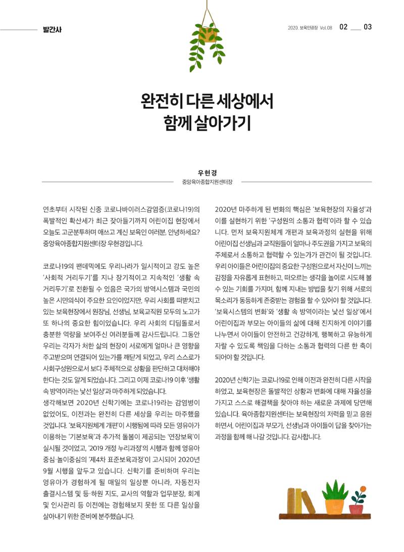 보육인광장(8호) 3페이지