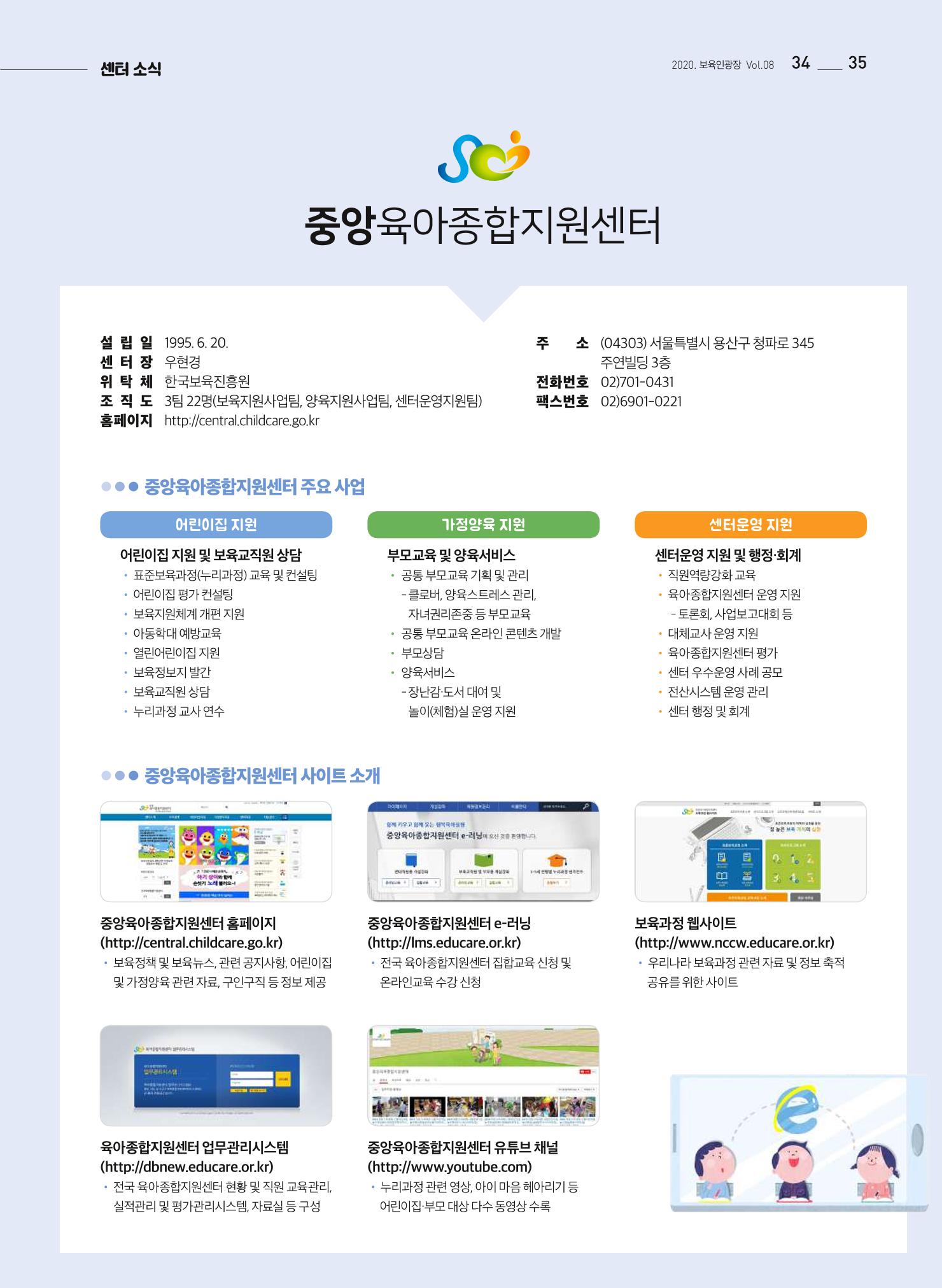 보육인광장(8호) 35페이지