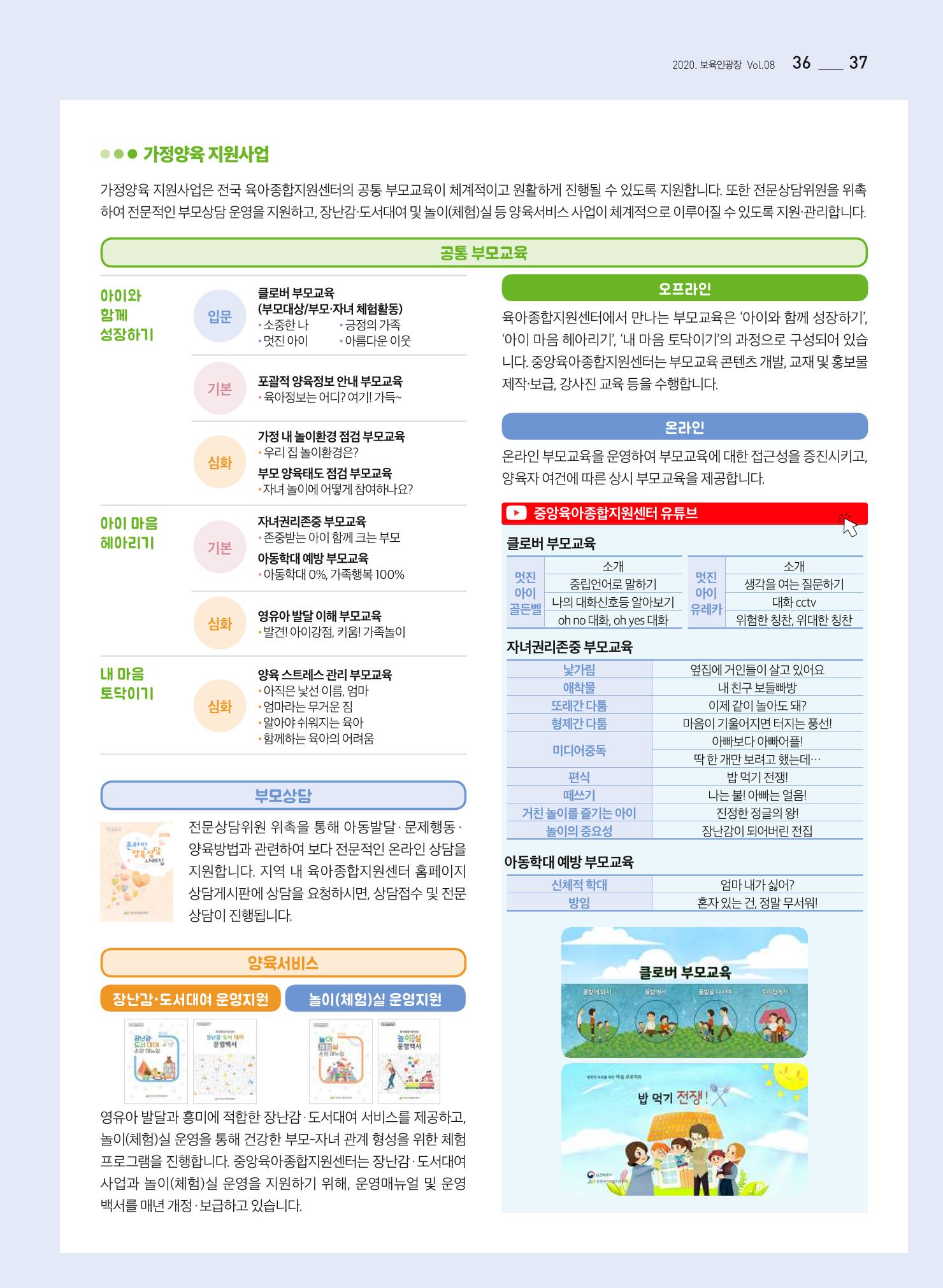 보육인광장(8호) 37페이지