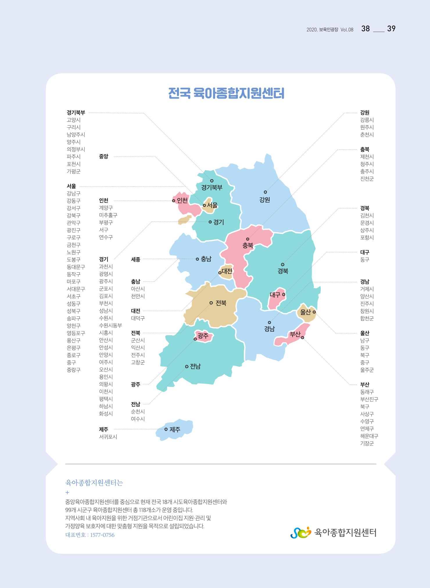 보육인광장(8호) 39페이지